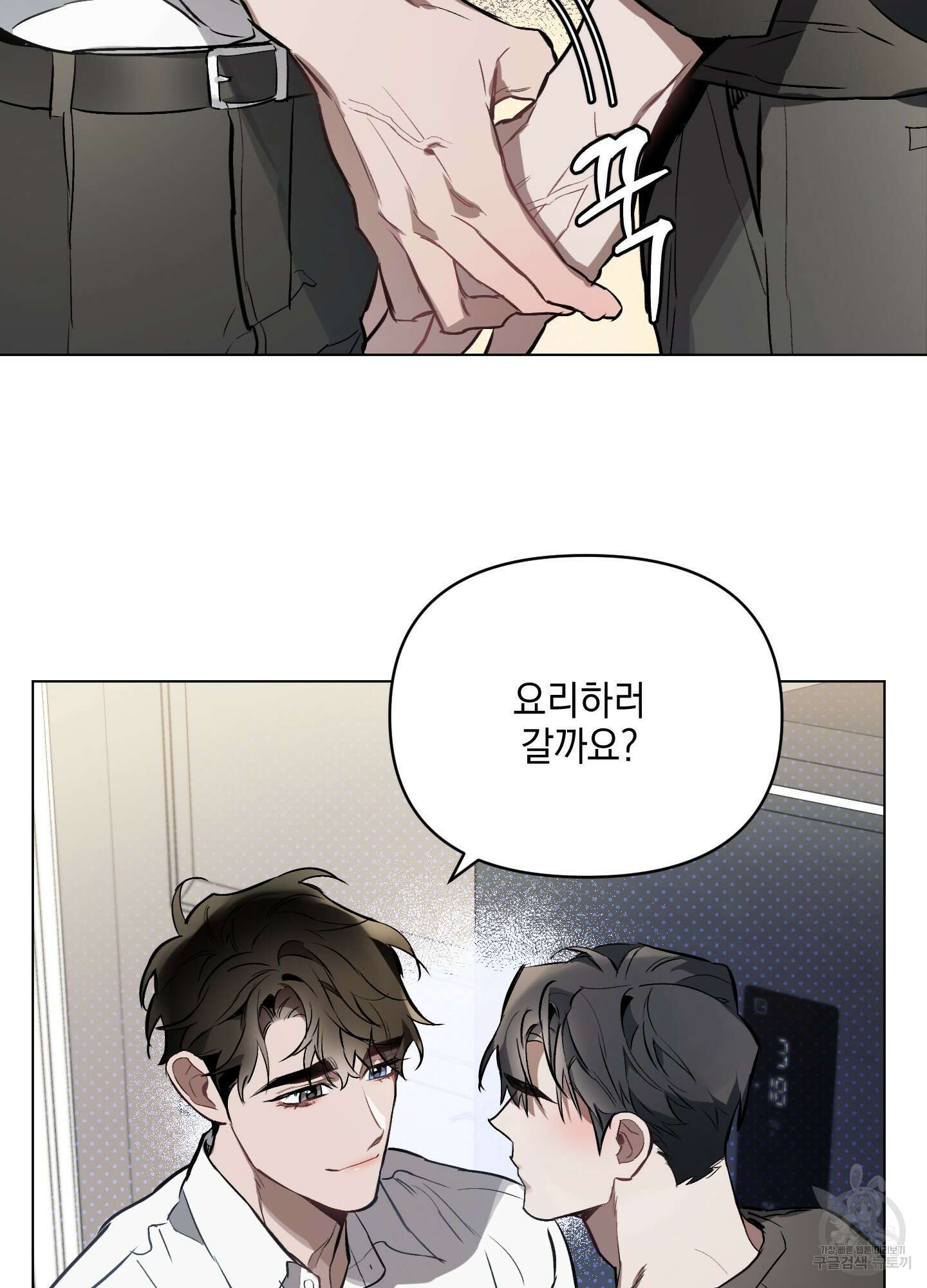 디파인 더 릴레이션십 18화 71
