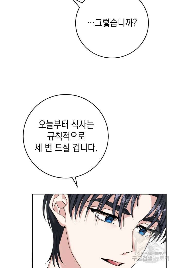 어느 왕녀를 위하여 6화 4