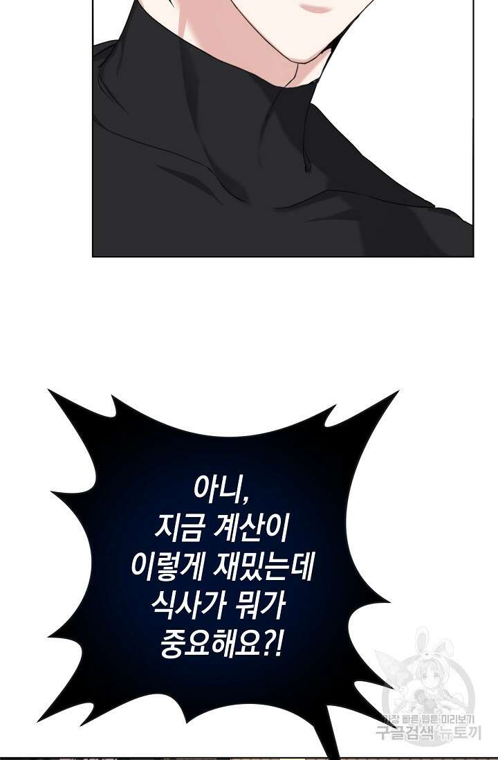 어느 왕녀를 위하여 6화 5