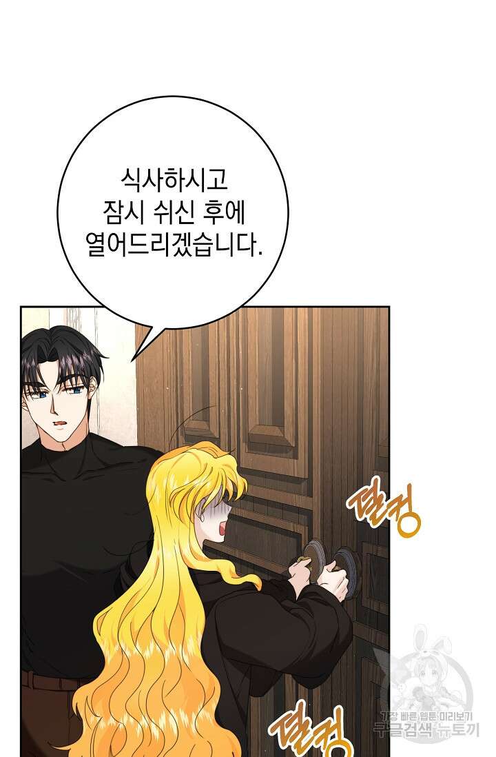 어느 왕녀를 위하여 6화 9