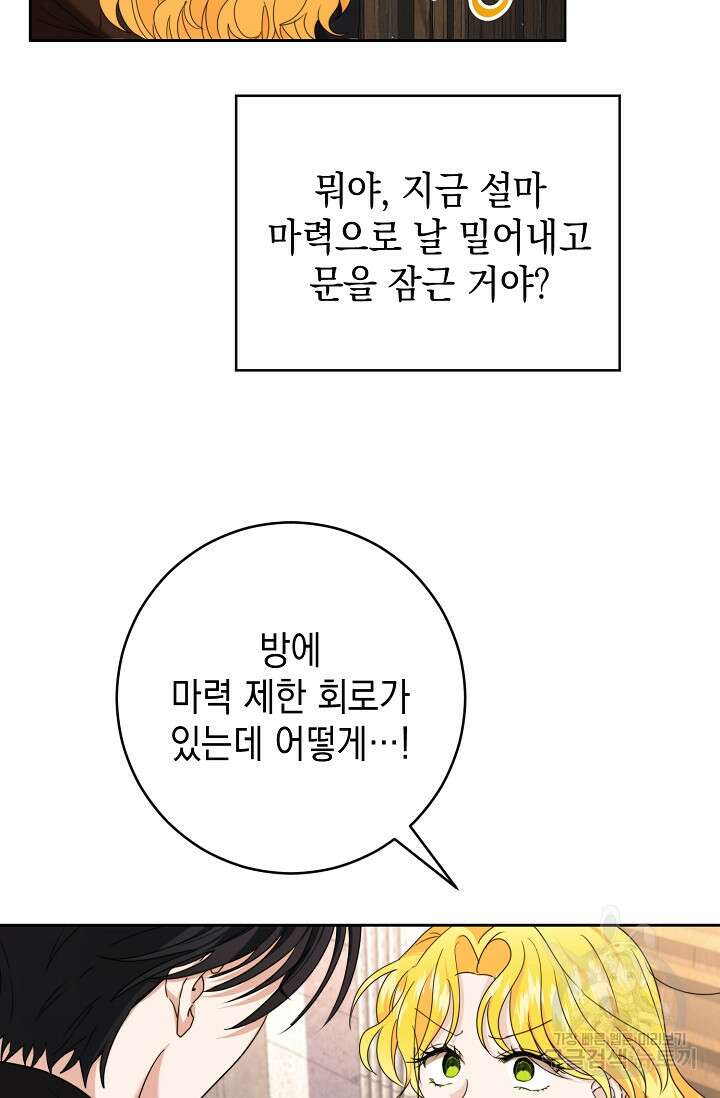어느 왕녀를 위하여 6화 10