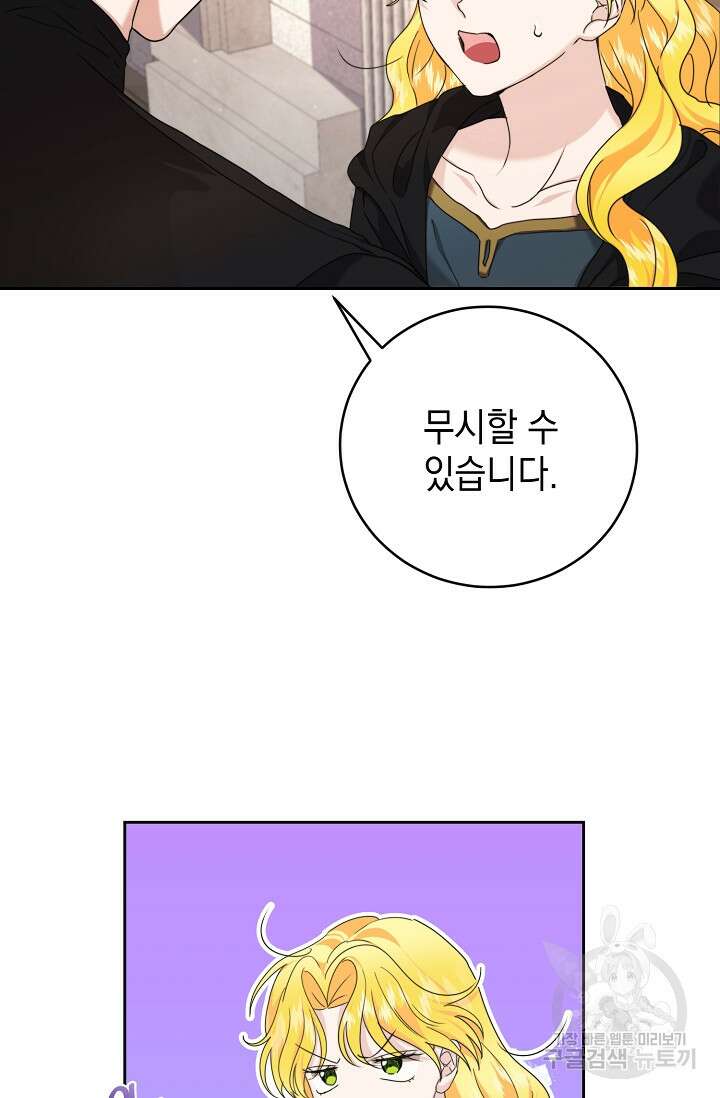 어느 왕녀를 위하여 6화 11
