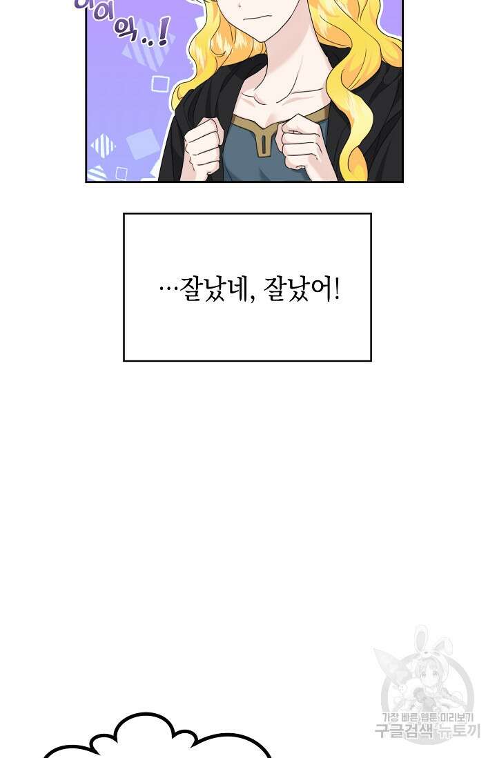어느 왕녀를 위하여 6화 12
