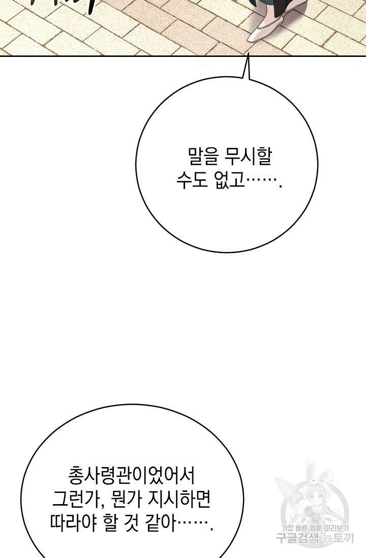 어느 왕녀를 위하여 6화 14