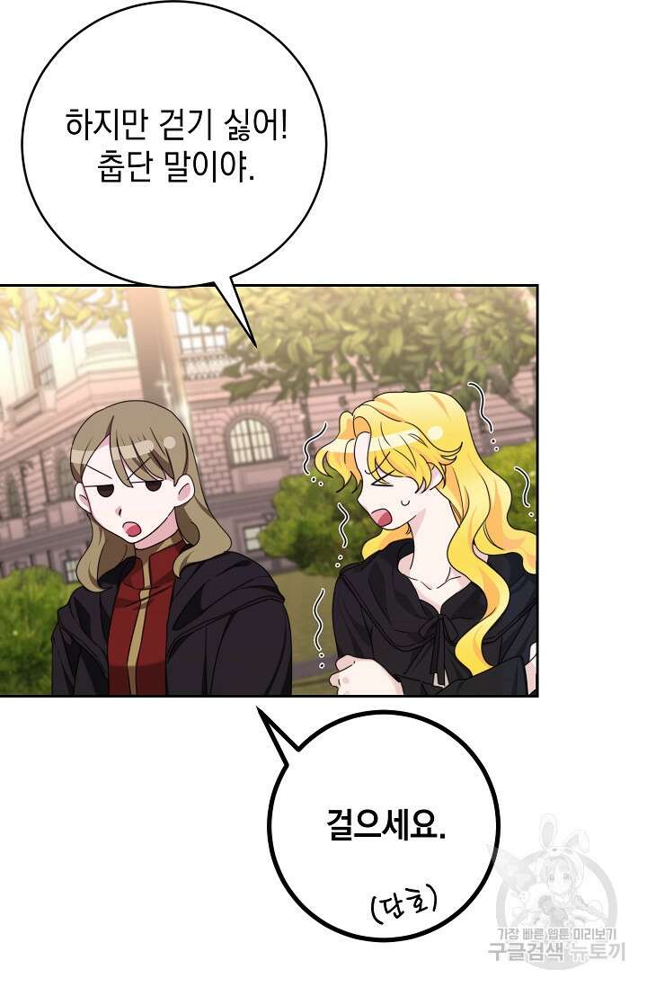 어느 왕녀를 위하여 6화 16