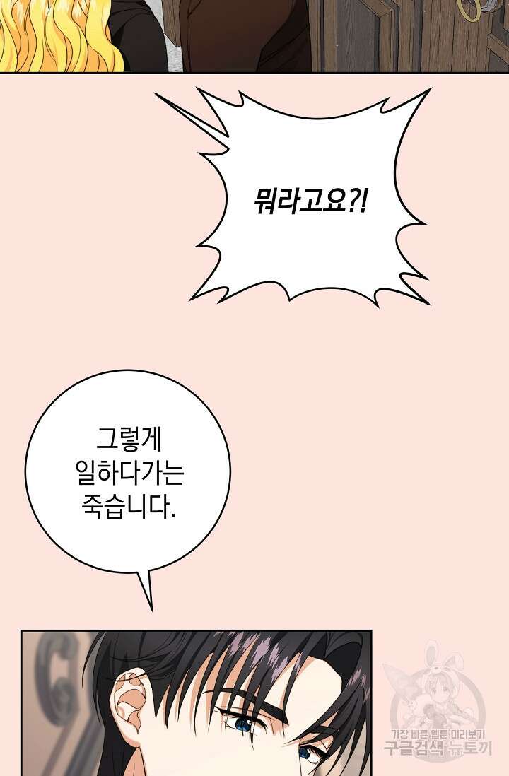 어느 왕녀를 위하여 6화 19