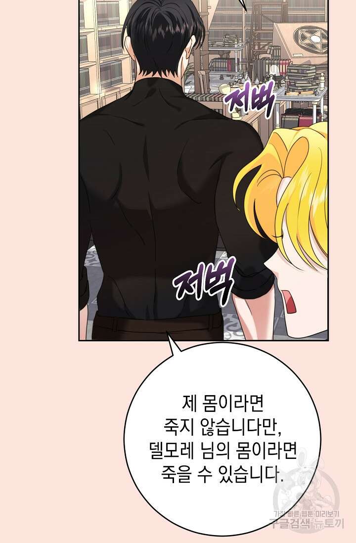 어느 왕녀를 위하여 6화 21