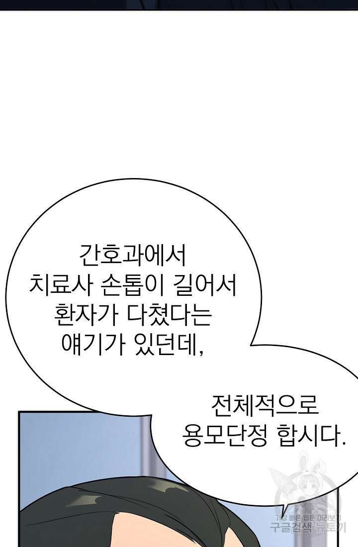 기적의 물리치료사 6화 6