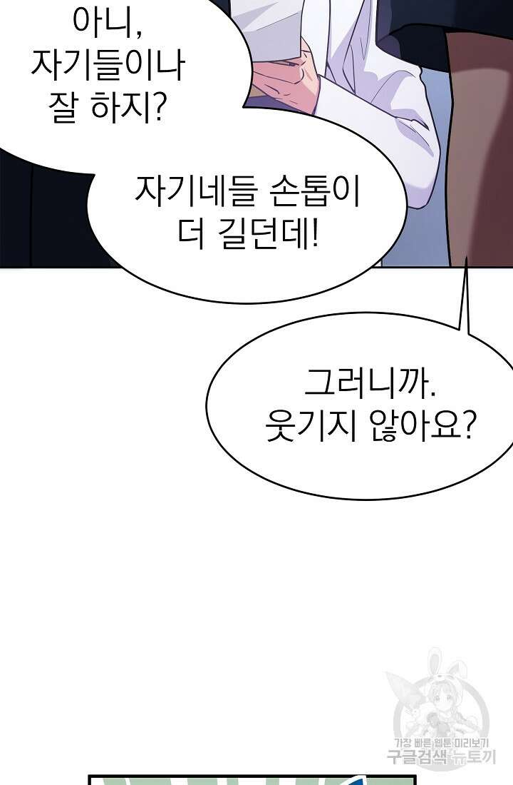 기적의 물리치료사 6화 9