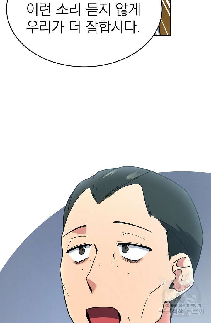기적의 물리치료사 6화 11