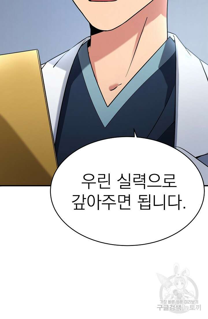 기적의 물리치료사 6화 12