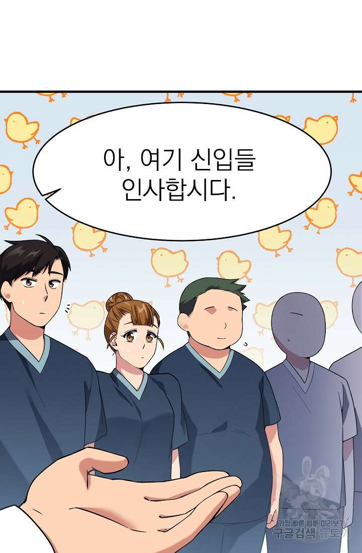 기적의 물리치료사 6화 16
