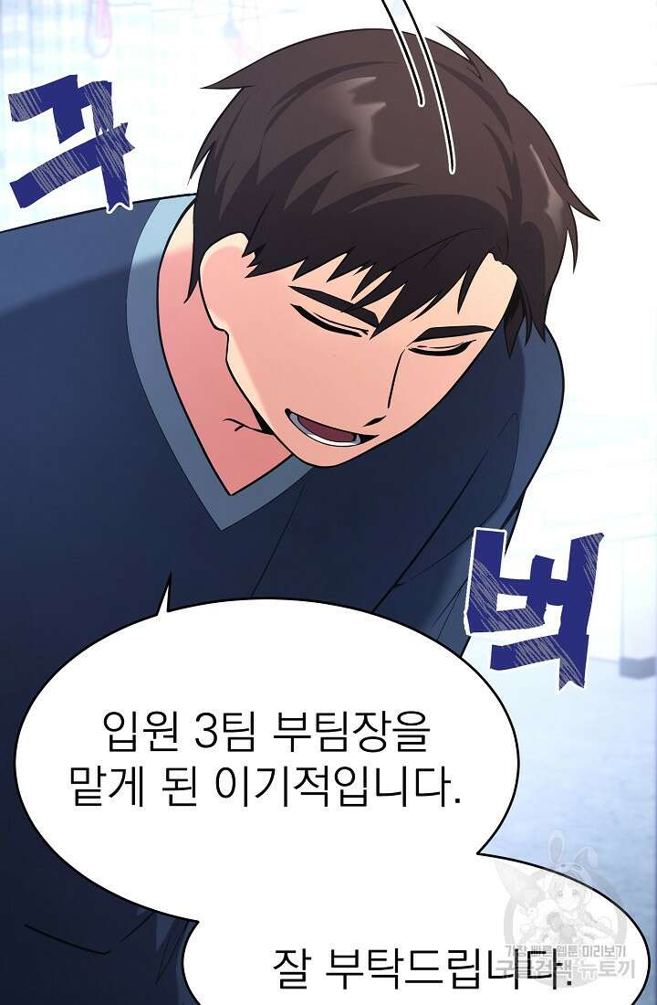 기적의 물리치료사 6화 18