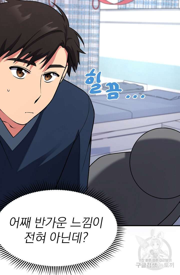 기적의 물리치료사 6화 21