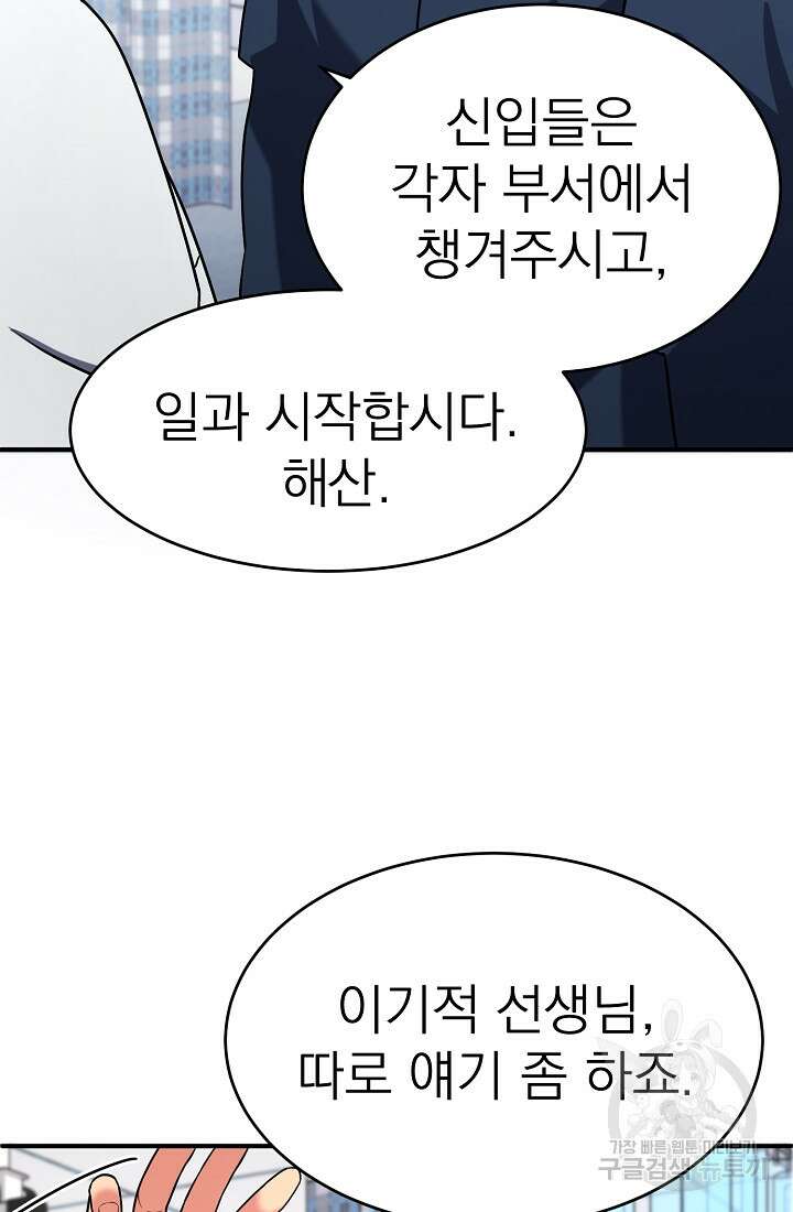 기적의 물리치료사 6화 24