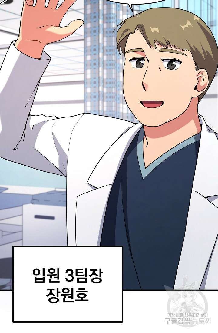 기적의 물리치료사 6화 25