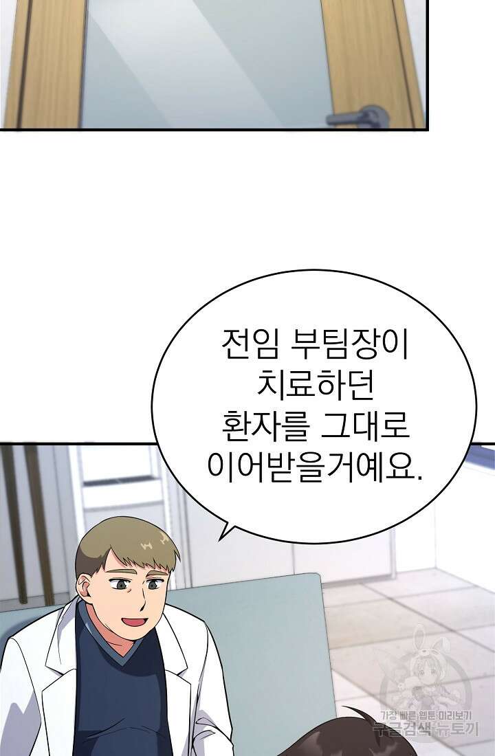 기적의 물리치료사 6화 27