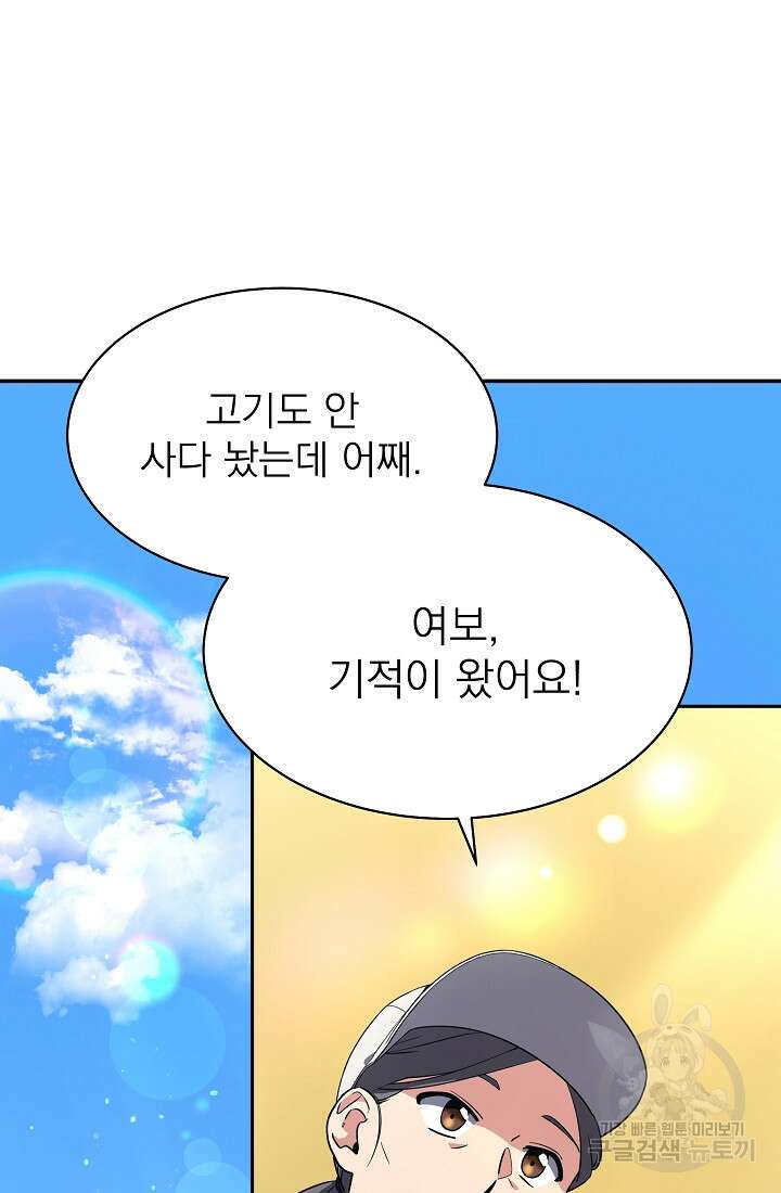 기적의 물리치료사 16화 8