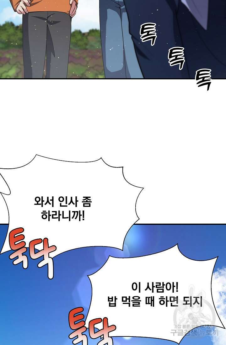 기적의 물리치료사 16화 12