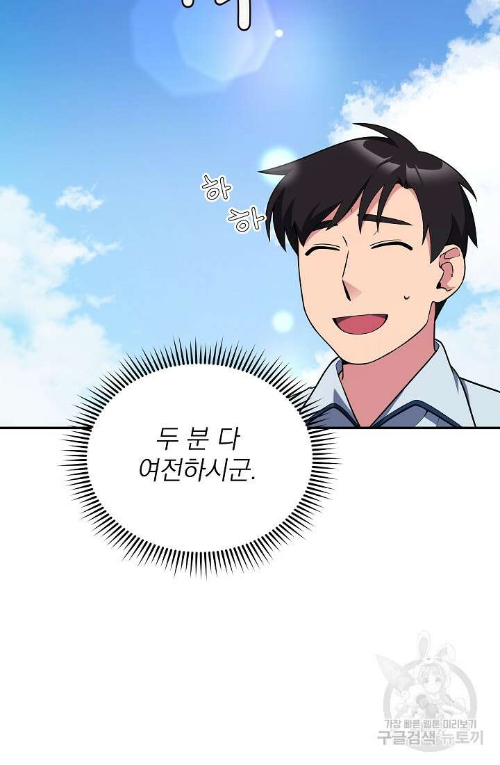 기적의 물리치료사 16화 13