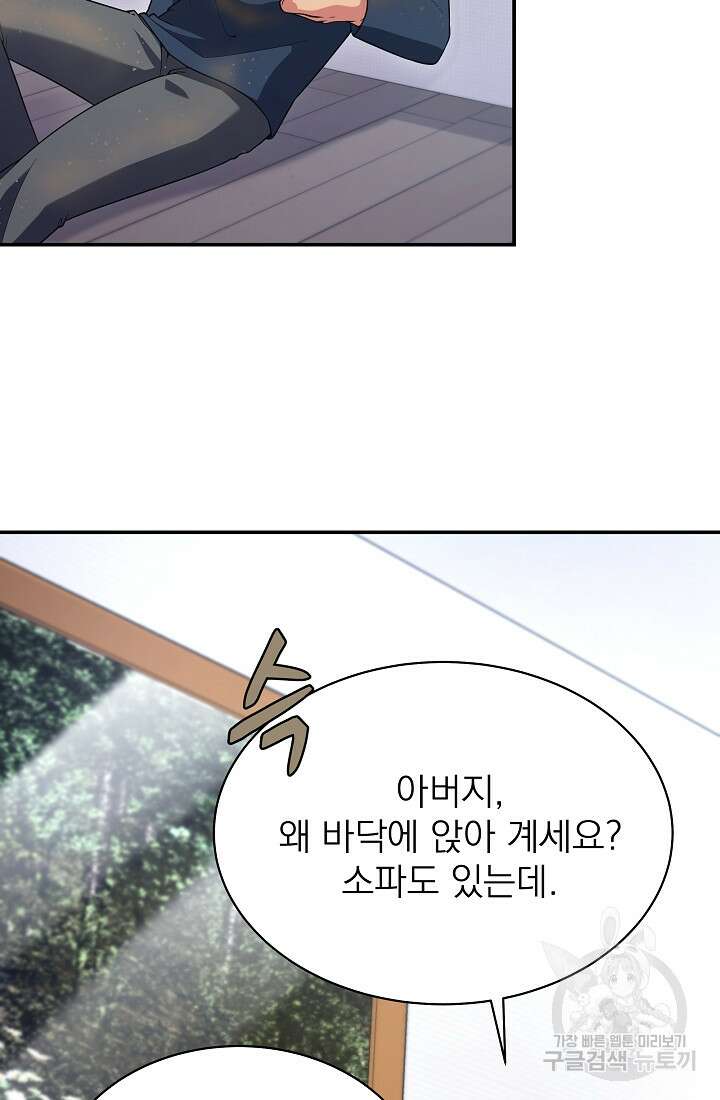 기적의 물리치료사 16화 16