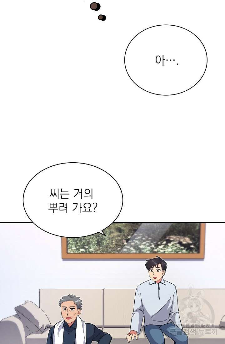 기적의 물리치료사 16화 18