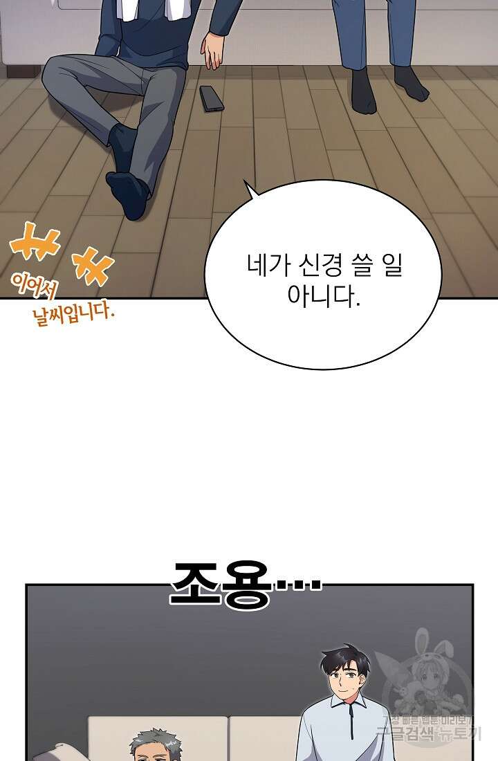 기적의 물리치료사 16화 19