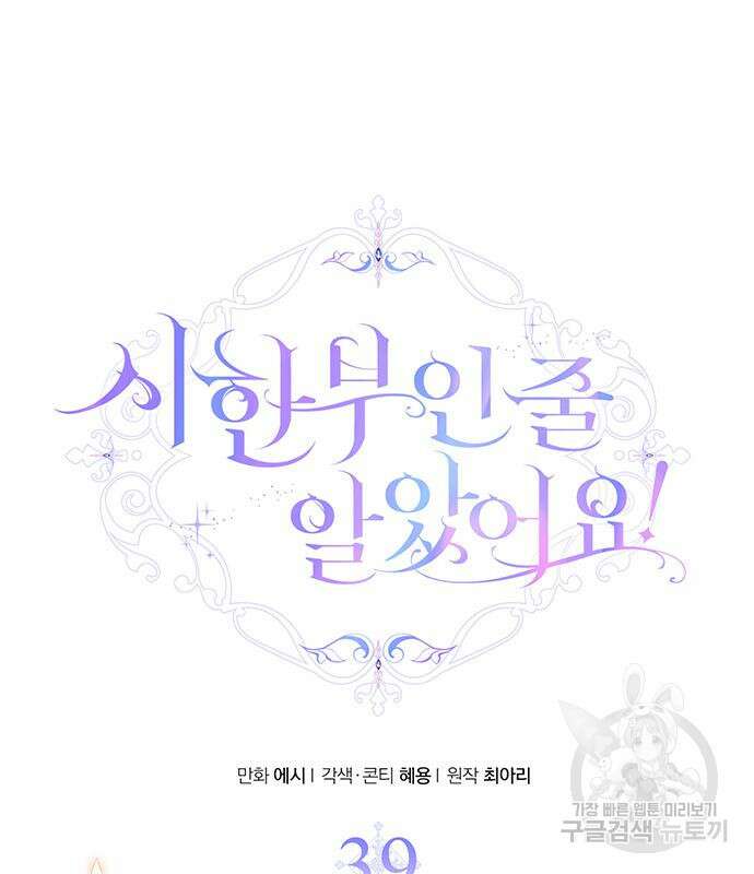 시한부인 줄 알았어요! 39화 2