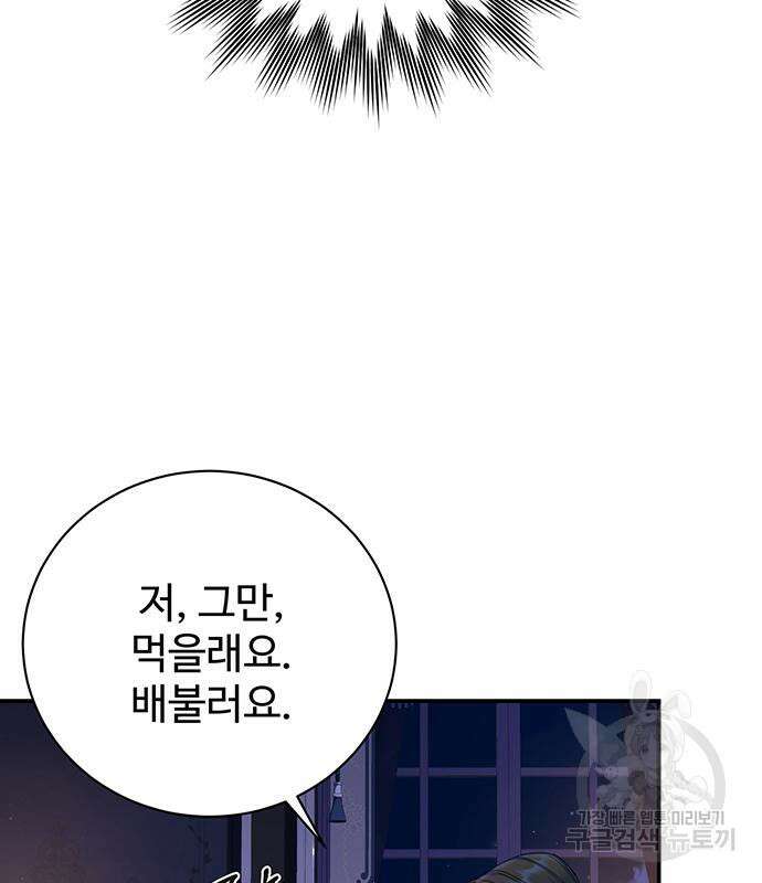 시한부인 줄 알았어요! 39화 6
