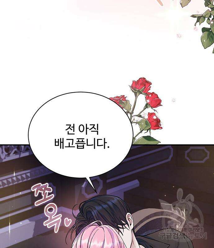 시한부인 줄 알았어요! 39화 9