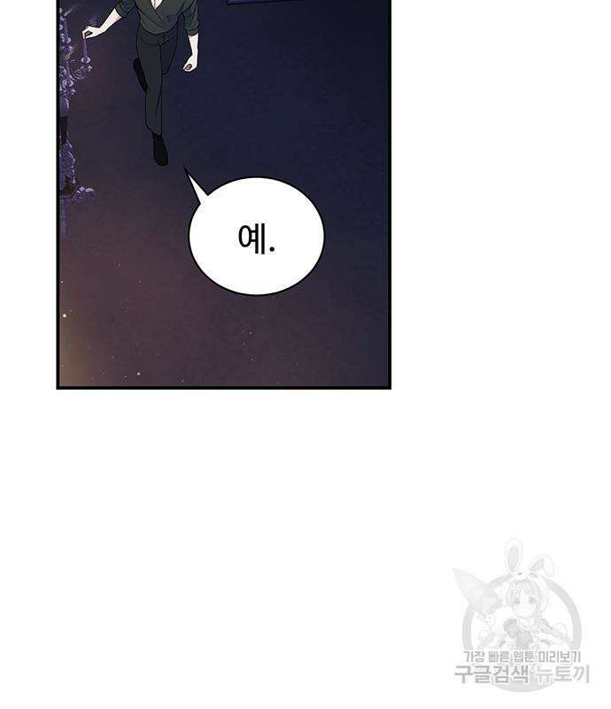 시한부인 줄 알았어요! 39화 22