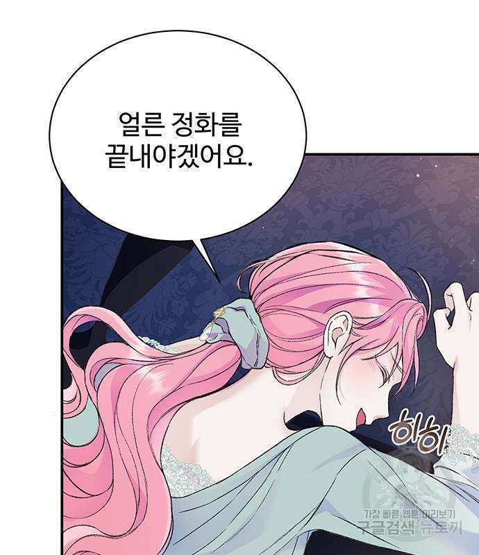 시한부인 줄 알았어요! 39화 23