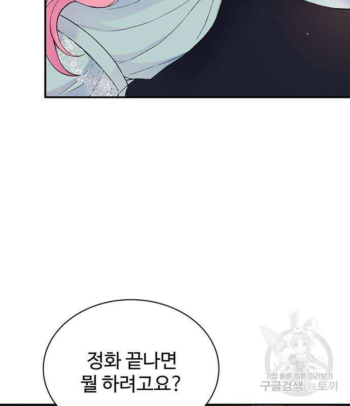 시한부인 줄 알았어요! 39화 24