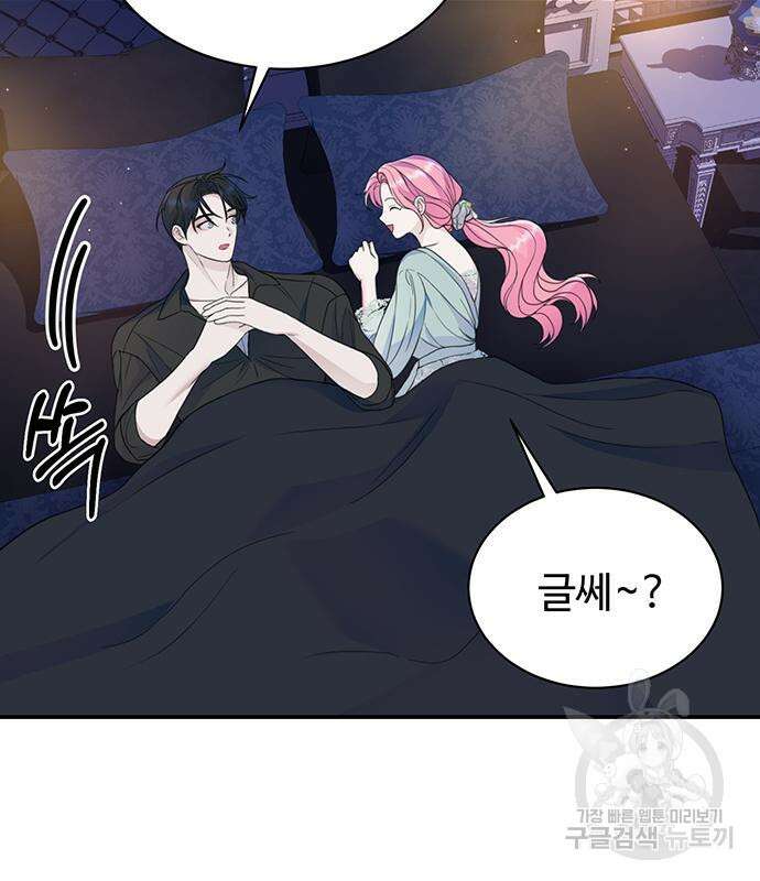 시한부인 줄 알았어요! 39화 25