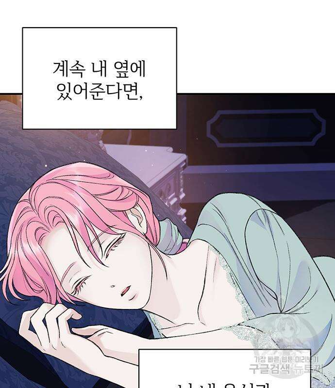 시한부인 줄 알았어요! 39화 29