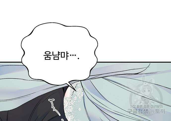 시한부인 줄 알았어요! 39화 34