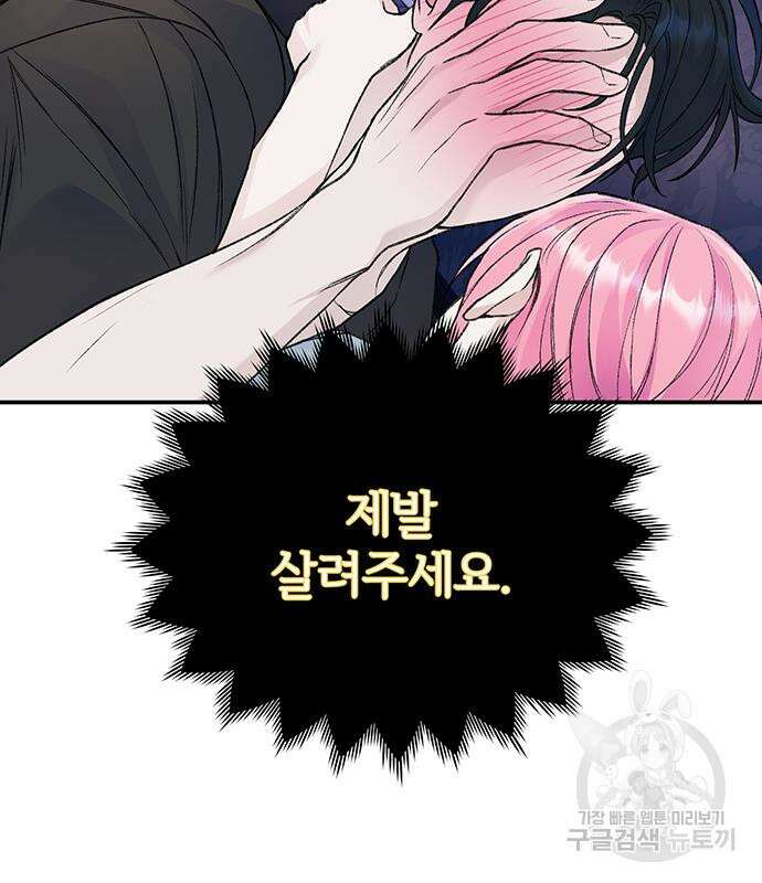 시한부인 줄 알았어요! 39화 45