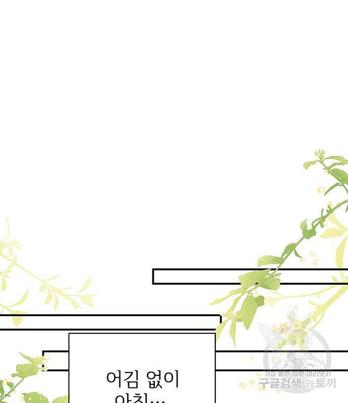 시한부인 줄 알았어요! 39화 46