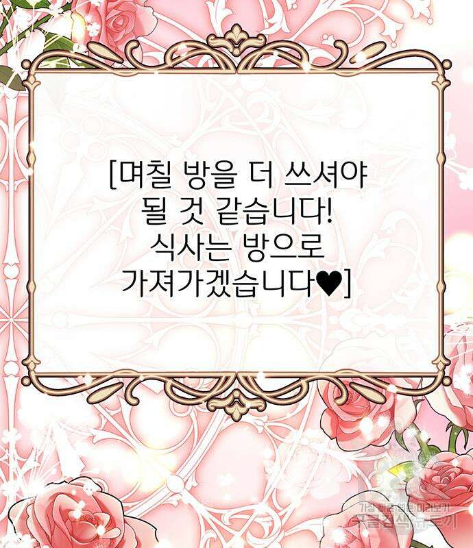 시한부인 줄 알았어요! 39화 53