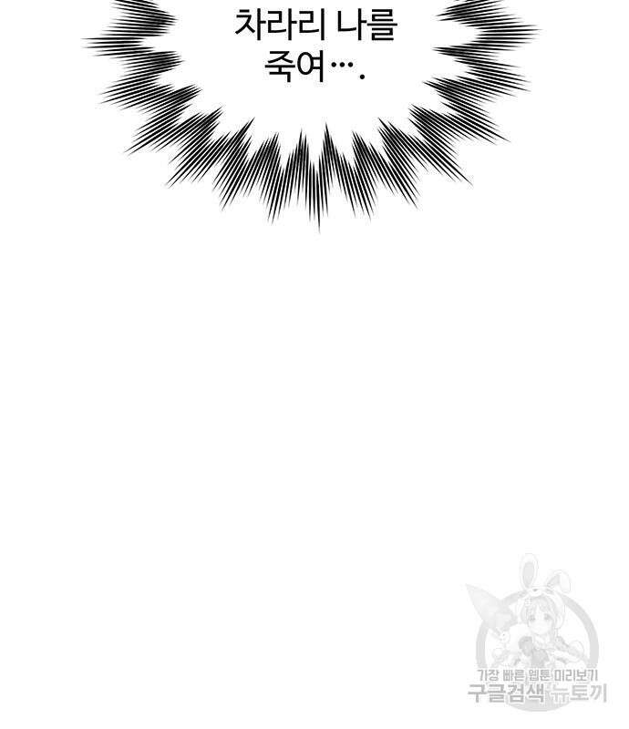 시한부인 줄 알았어요! 39화 56