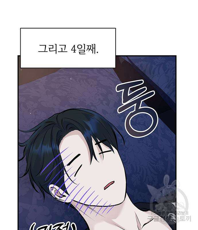 시한부인 줄 알았어요! 39화 57