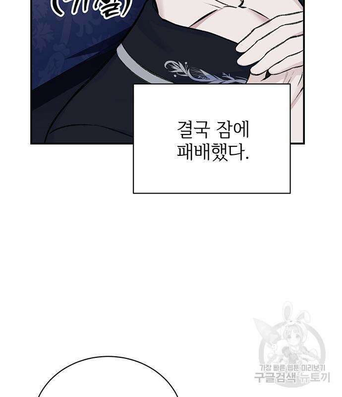 시한부인 줄 알았어요! 39화 58