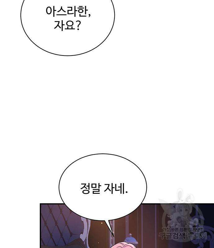 시한부인 줄 알았어요! 39화 59