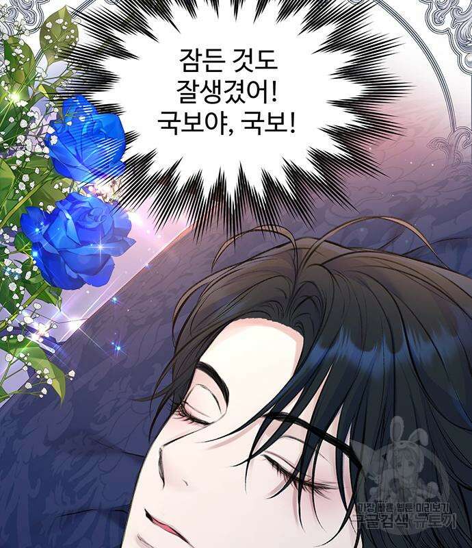 시한부인 줄 알았어요! 39화 61