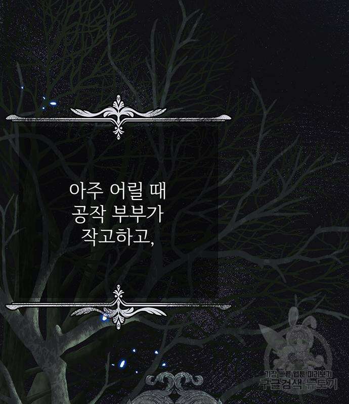시한부인 줄 알았어요! 39화 71