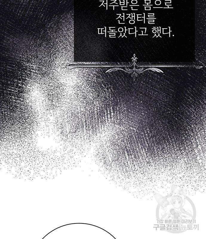 시한부인 줄 알았어요! 39화 76