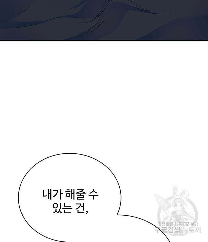 시한부인 줄 알았어요! 39화 78