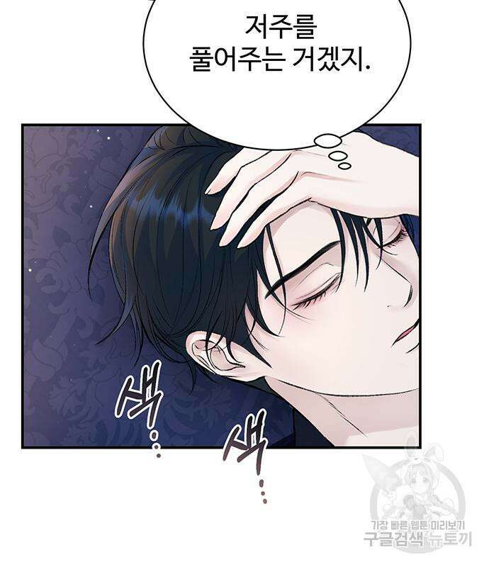 시한부인 줄 알았어요! 39화 79