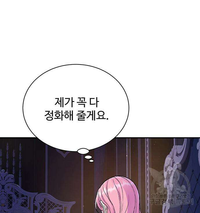 시한부인 줄 알았어요! 39화 80