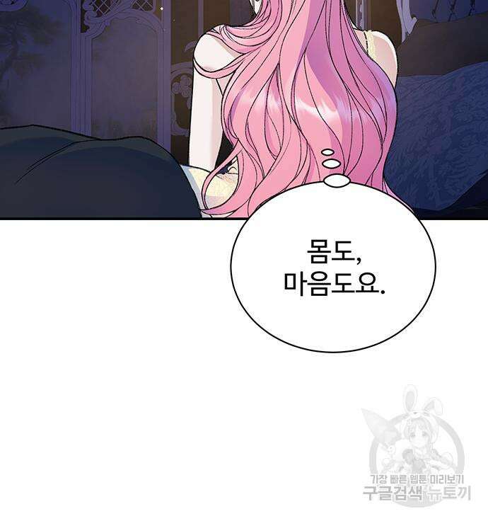 시한부인 줄 알았어요! 39화 81